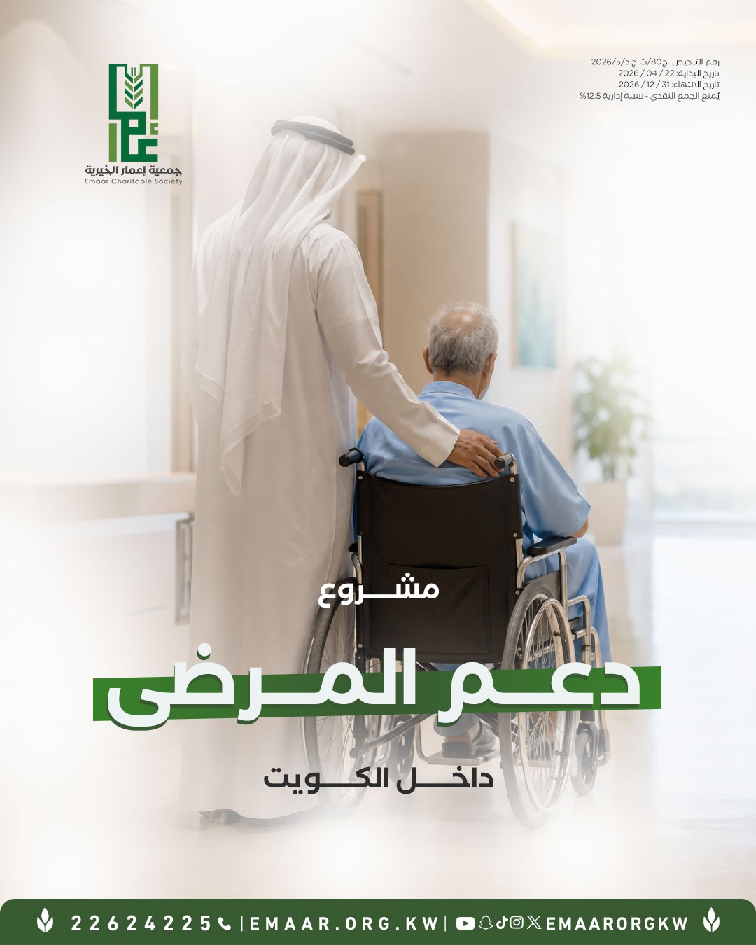 دعم المرضى