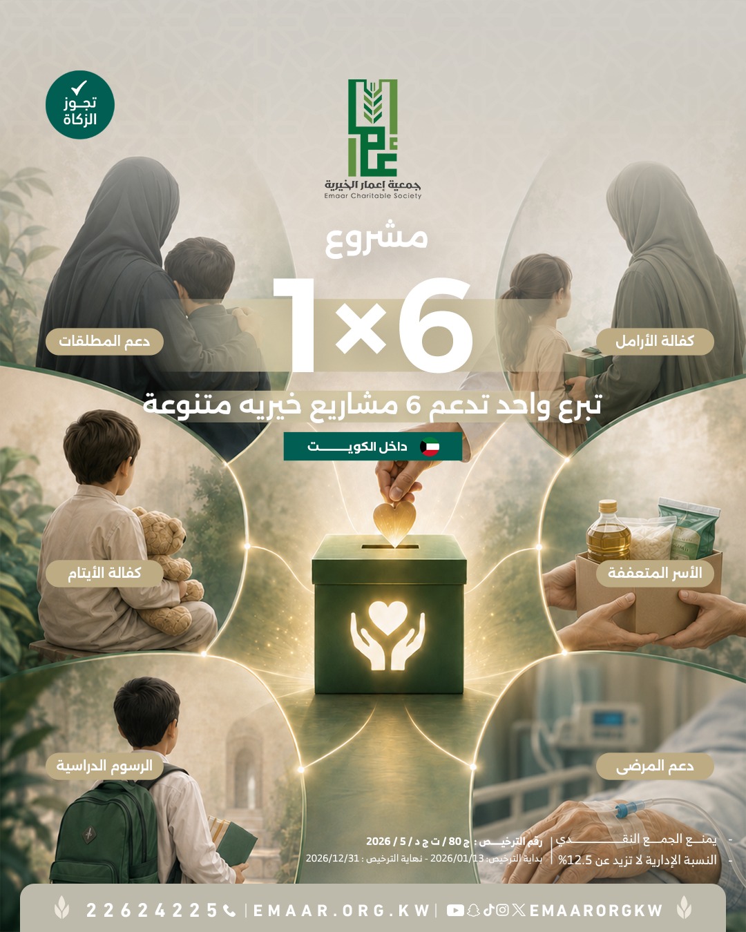 مشروع 6 في 1